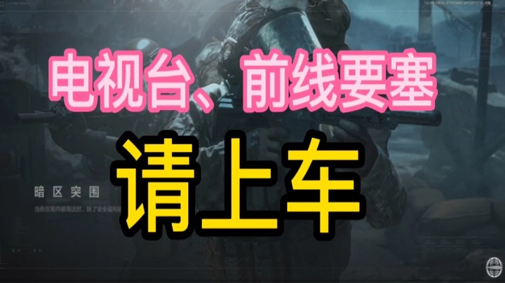 上台还是下库？