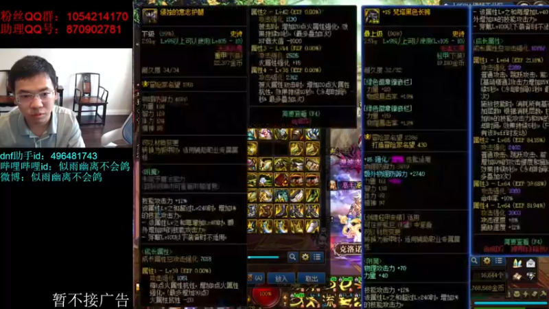 【2022-08-09 16点场】DNF似雨幽离：你怎么知道我有20耳环17武器死灵？
