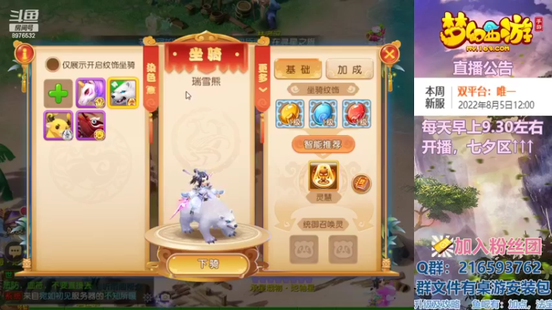 【2022-08-06 23点场】QAQ铭小明：梦幻手游新手新区推荐