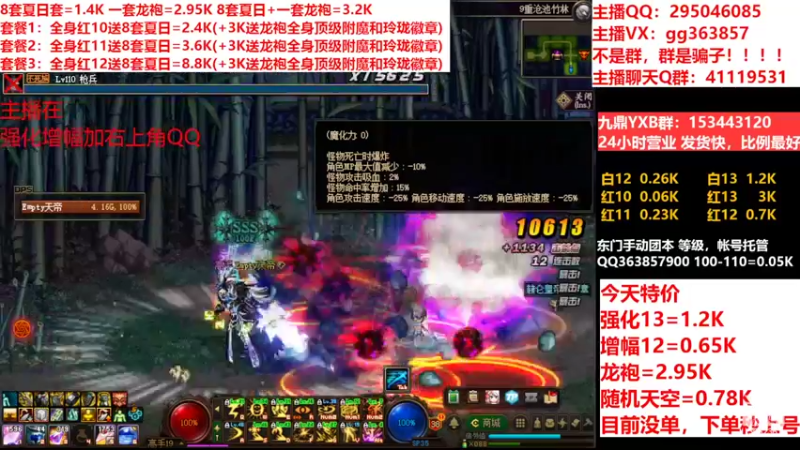 【2022-08-09 04点场】主播东门：东门：强化增幅11 12 13