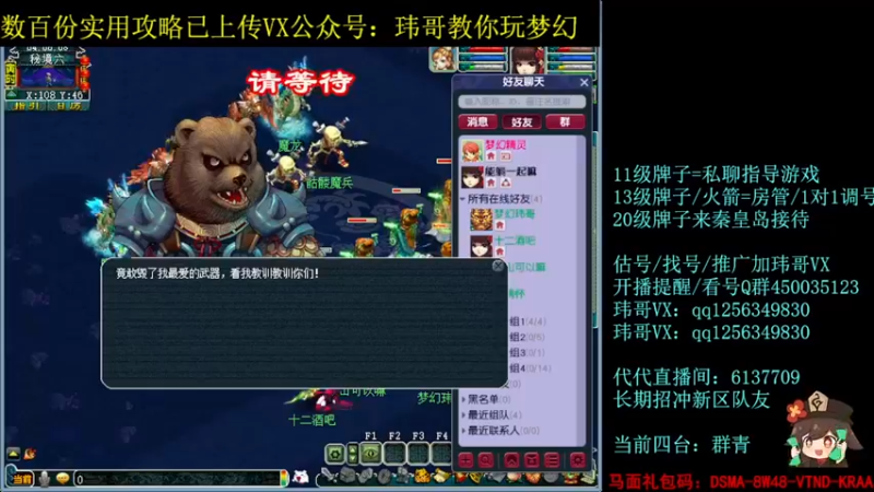【2022-08-08 04点场】玮哥爱梦幻：一生一世120天175-送攻略