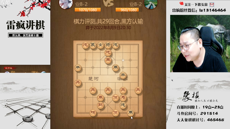 【天天象棋】雷疯小叔的精彩时刻 20220809 20点场