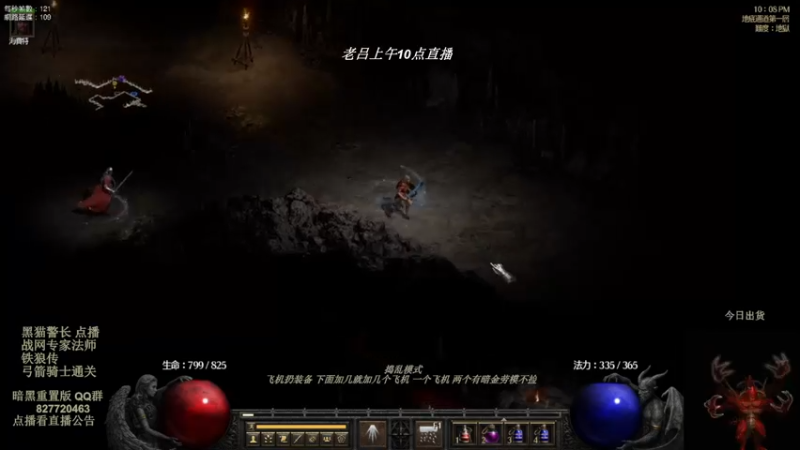 【2022-08-09 03点场】英雄吕布：暗黑 重置版 战网天梯 专家 法师 开荒