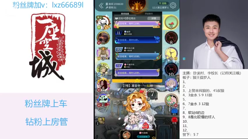 【2022-08-09 19点场】校长很爱笑：#狼人杀官方#下雨了，别洗我头了