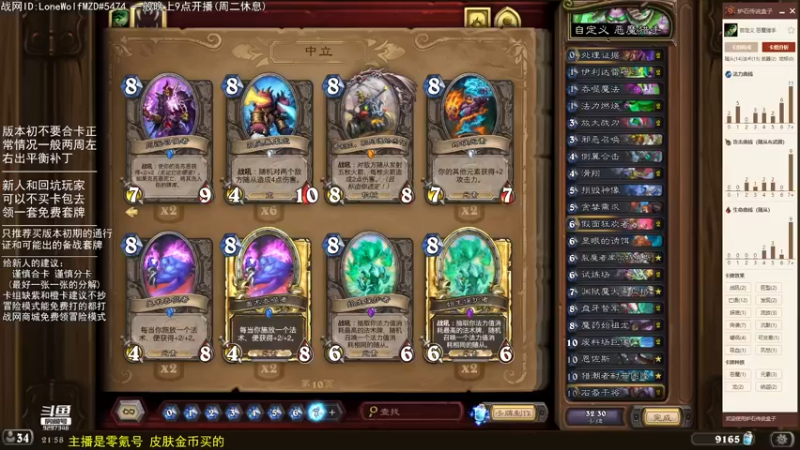 【2022-08-08 21点场】LoneWolf梦之岛：零氪炉石·新人助手
