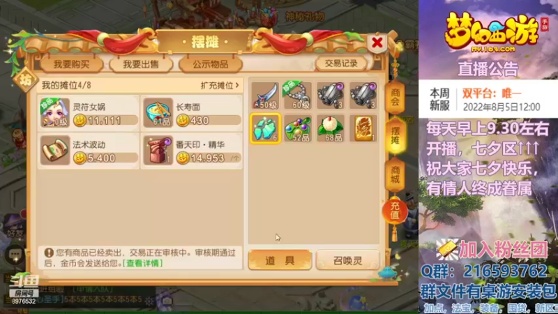 【2022-08-05 00点场】QAQ铭小明：梦幻手游新手新区推荐