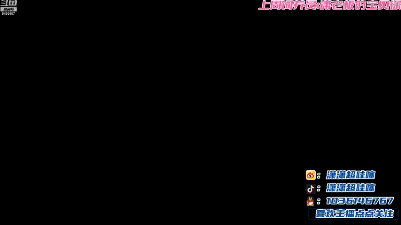 【2022-08-08 18点场】潇潇超哇塞：每天看潇宝 从此无烦恼