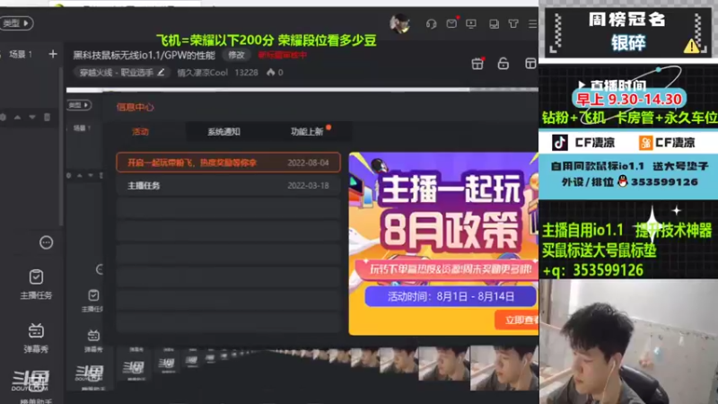 【2022-08-09 09点场】情久凄凉Cool：自用io1.1送大号鼠标垫/排位秒上号