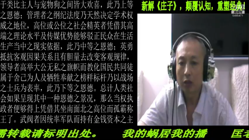【2022-08-09 22点场】匡老师教育修身话题：新解《庄子》颠覆认知重塑经典！