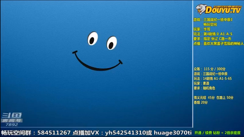 【2022-08-09 09点场】douyu素酒：飞天雪：三国战纪各类修改版