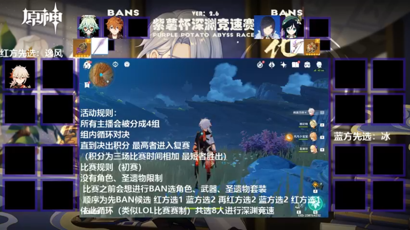 【2022-08-09 18点场】紫叔叔丶：紫薯深渊BAN选赛第二组比赛!开赛!