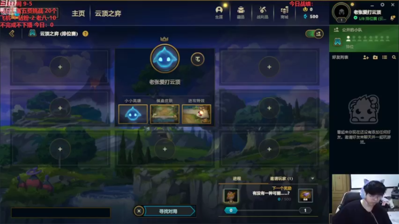 【2022-08-09 20点场】老张爱喝奶茶爱打云顶：老张：金麟龙每日挑战