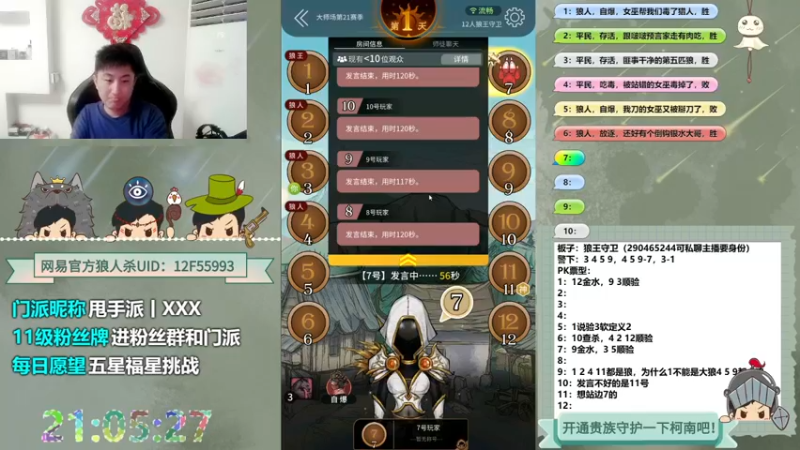 【2022-08-07 21点场】甩手派丨柯南：狼人杀小技巧讲解#官方狼人杀#