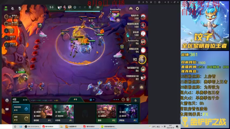 【2022-08-09 00点场】饺灬灬子：23天千分小号冲第一！