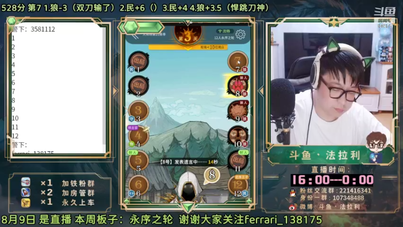 【2022-08-09 19点场】法拉利的直播间：斗鱼NO.1最强心理学技术主播来了