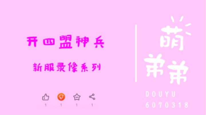 开四盟神兵