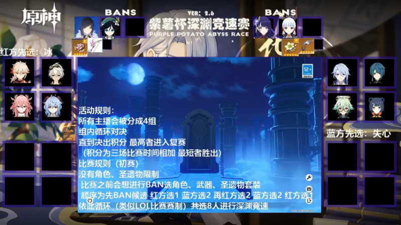 【2022-08-09 20点场】紫叔叔丶：紫薯深渊BAN选赛第二组比赛!开赛!