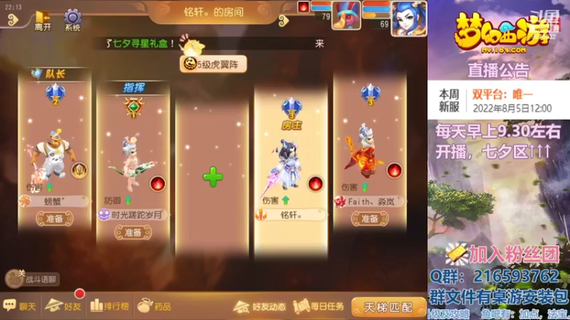 【2022-08-05 22点场】QAQ铭小明：梦幻手游新手新区推荐