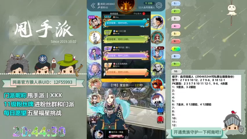 【2022-08-08 20点场】甩手派丨柯南：下午1点开杀#官方狼人杀#