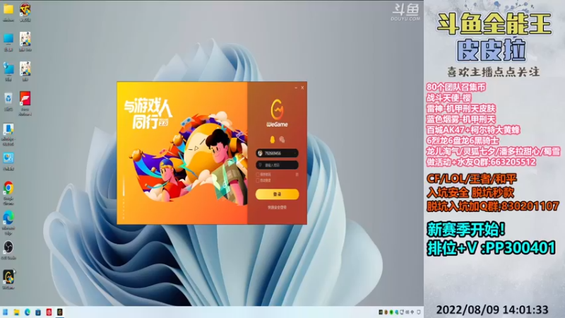 【2022-08-09 14点场】皮皮拉3004O1：皮皮拉:新赛季，快来上分咯！