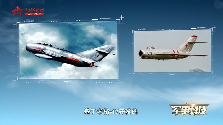 从仿制到自主研发 国产歼击机的“进阶”之路