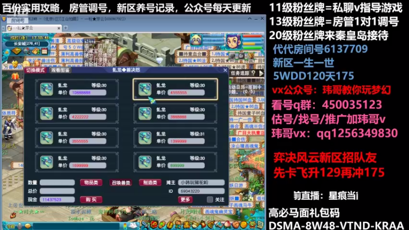 【2022-08-08 17点场】玮哥爱梦幻：一生一世120天175-送攻略