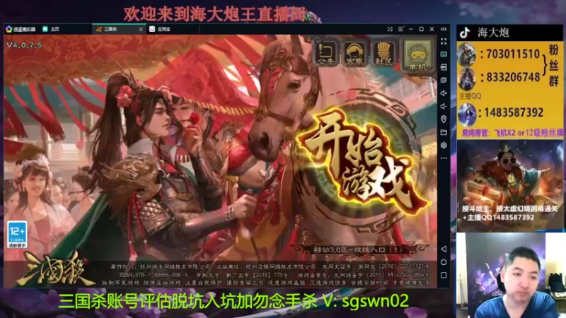 【2022-08-08 18点场】海大炮王o：斗地主高倍场