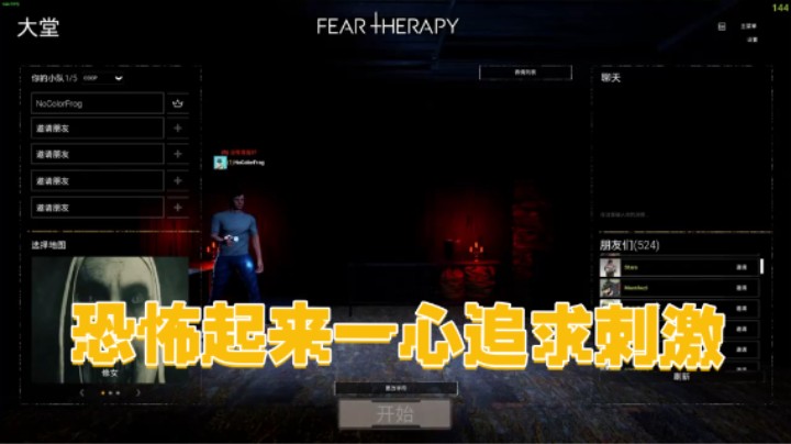【瓜皮蛙蛙】：恐怖起来一心追求刺激