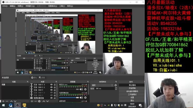 【2022-08-09 18点场】白鲨xiubi丶：质量局搞起来