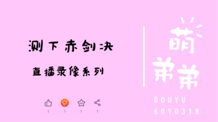 测下赤剑决