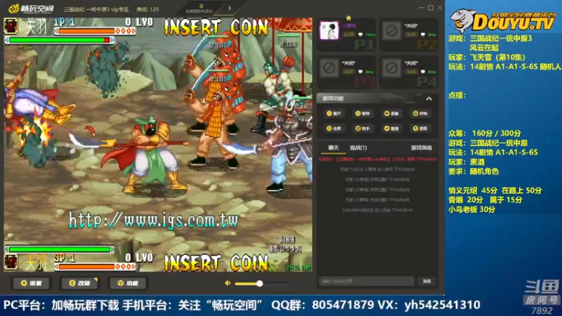 【2022-08-09 18点场】douyu素酒：飞天雪：三国战纪各类修改版