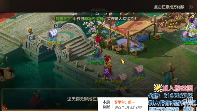 【2022-08-05 13点场】QAQ铭小明：梦幻手游新手新区推荐