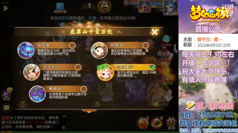 【2022-08-04 22点场】QAQ铭小明：梦幻手游新手新区推荐