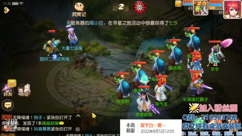 【2022-08-05 17点场】QAQ铭小明：梦幻手游新手新区推荐