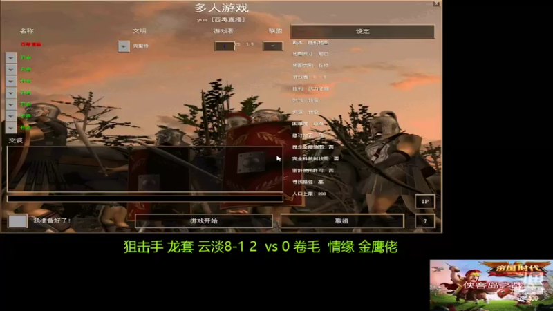 【2022-08-09 12点场】西毒的直播间：毒哥教你打罗马555
