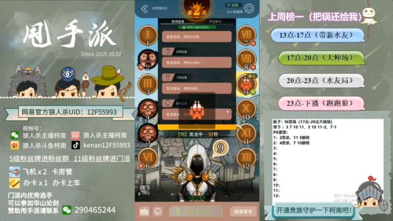 【2022-08-08 02点场】甩手派丨柯南：今天有事18点开播#官方狼人杀#