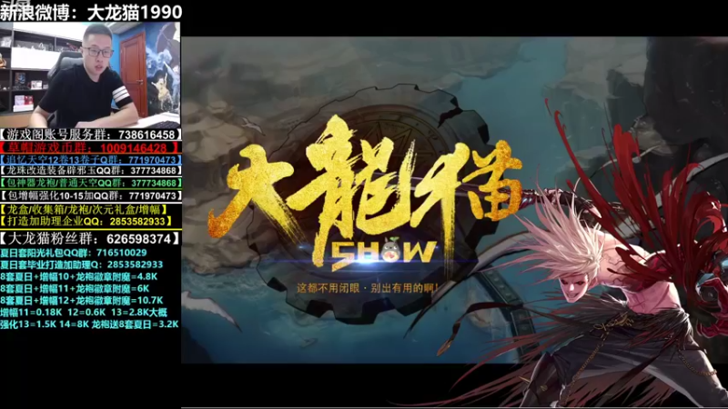 【2022-08-09 19点场】大龙猫：我的嗓子快废废的了