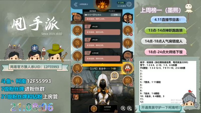 【2022-08-08 14点场】甩手派丨柯南：今天有事18点开播#官方狼人杀#
