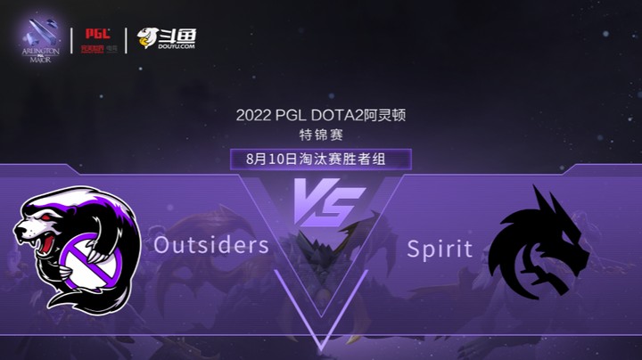 【阿灵顿Major】Outsiders vs Spirit淘汰赛 胜者组 第二局