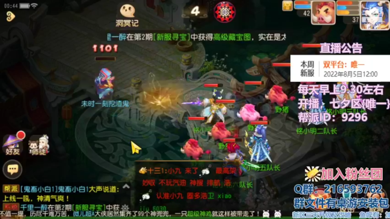 【2022-08-08 00点场】QAQ铭小明：梦幻手游新手新区推荐