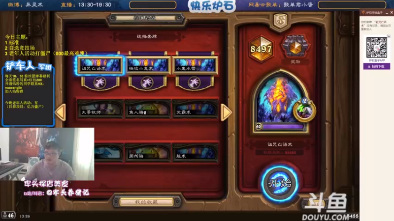 【2022-08-09 13点场】异灵术老师：异灵术：快乐炉石尽在93589