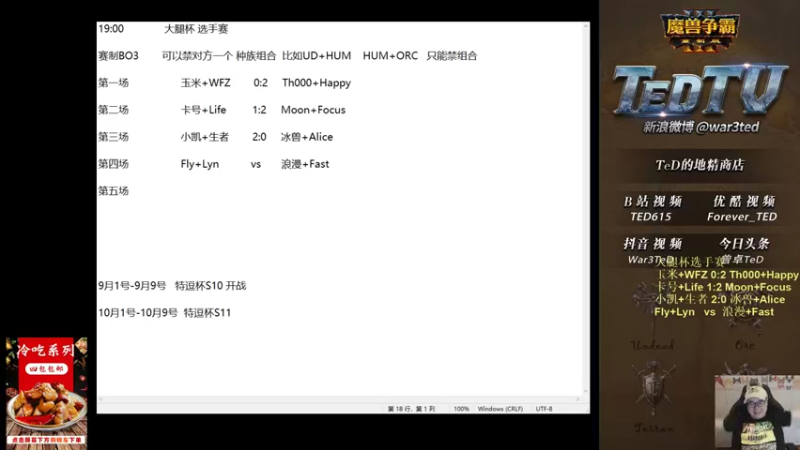 【2022-08-09 20点场】War3TeD：【直播中】7点大腿杯选手赛