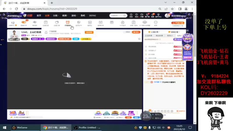 【2022-08-10 13点场】星予丶浪漫：12345，上山打老虎 2602229