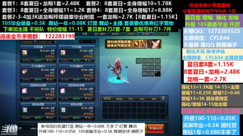 【2022-08-10 15点场】红眼小奎：新号回归名望打造龙袍增幅