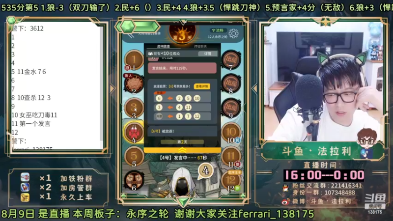 【2022-08-09 23点场】法拉利的直播间：斗鱼NO.1最强心理学技术主播来了