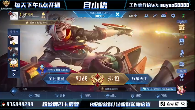 【2022-08-10 18点场】自小语：巅峰2300啊啊