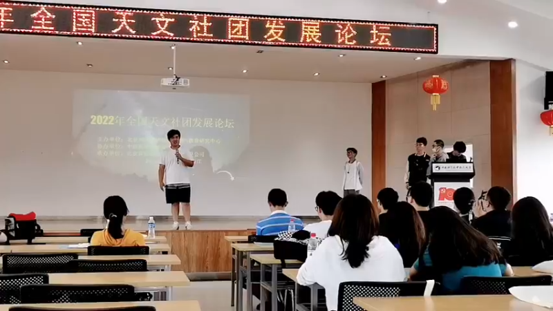 【2022-08-02 12点场】在线天文：天文社团发展论坛