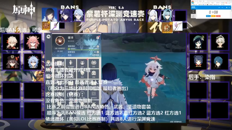 【2022-08-10 20点场】紫叔叔丶：紫薯杯深渊竞速赛第三场6点开赛