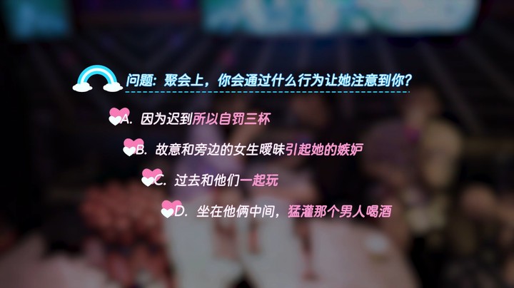 问题6:聚会上，你会通过什么行为让她注意到你？