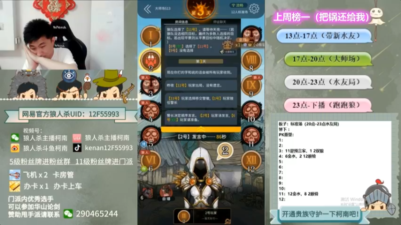 【2022-08-10 11点场】甩手派丨柯南：下午1点开杀#官方狼人杀#
